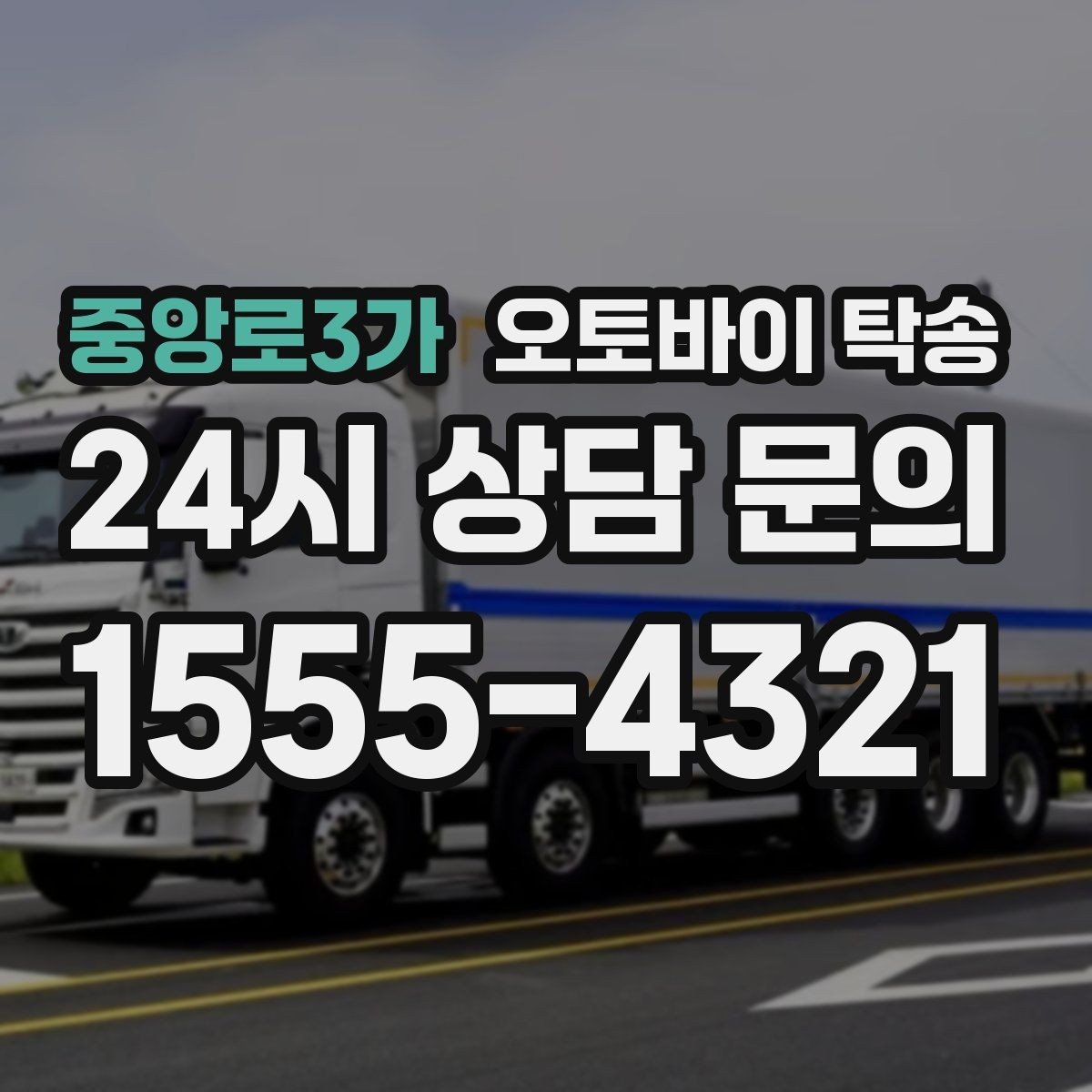 중앙로3가 오토바이 탁송 판매자 일정이 애매할 때 인계 전략