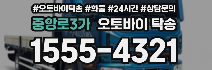 중앙로3가 오토바이 탁송