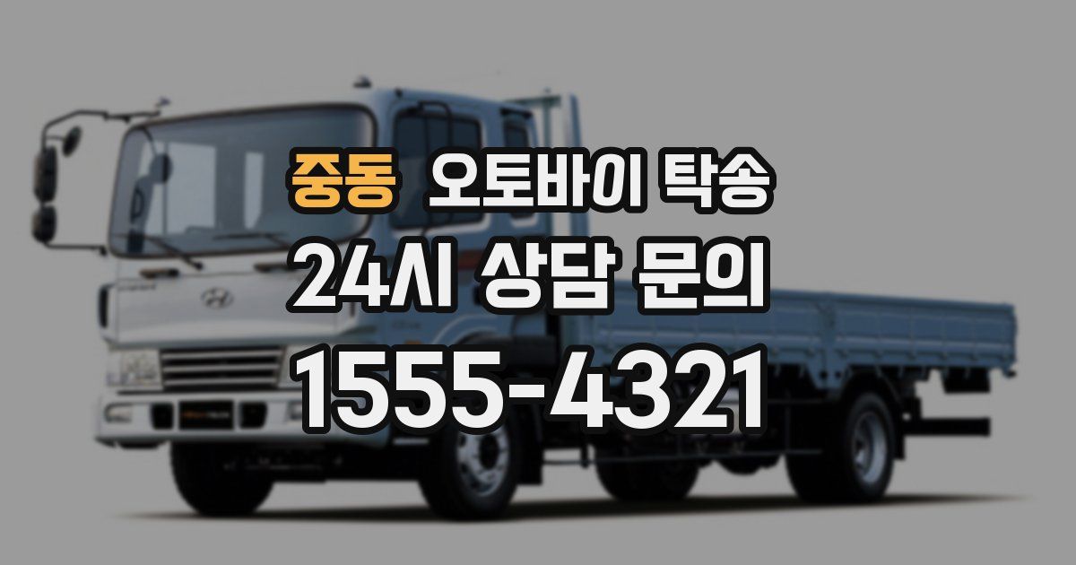 중동 오토바이 탁송