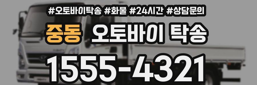 중동 오토바이 탁송