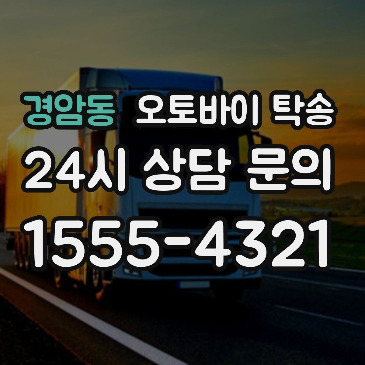 경암동 오토바이 탁송 키 스페어키 인계 실수 줄이기