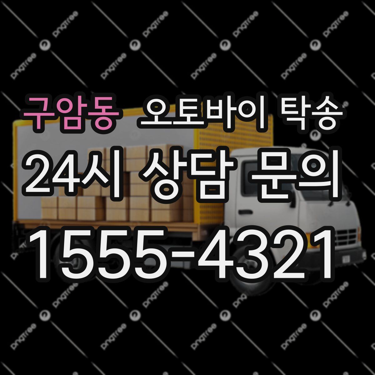 구암동 오토바이 탁송