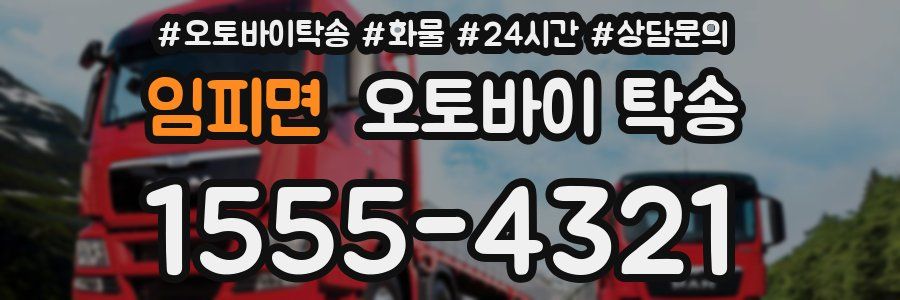 임피면 오토바이 탁송