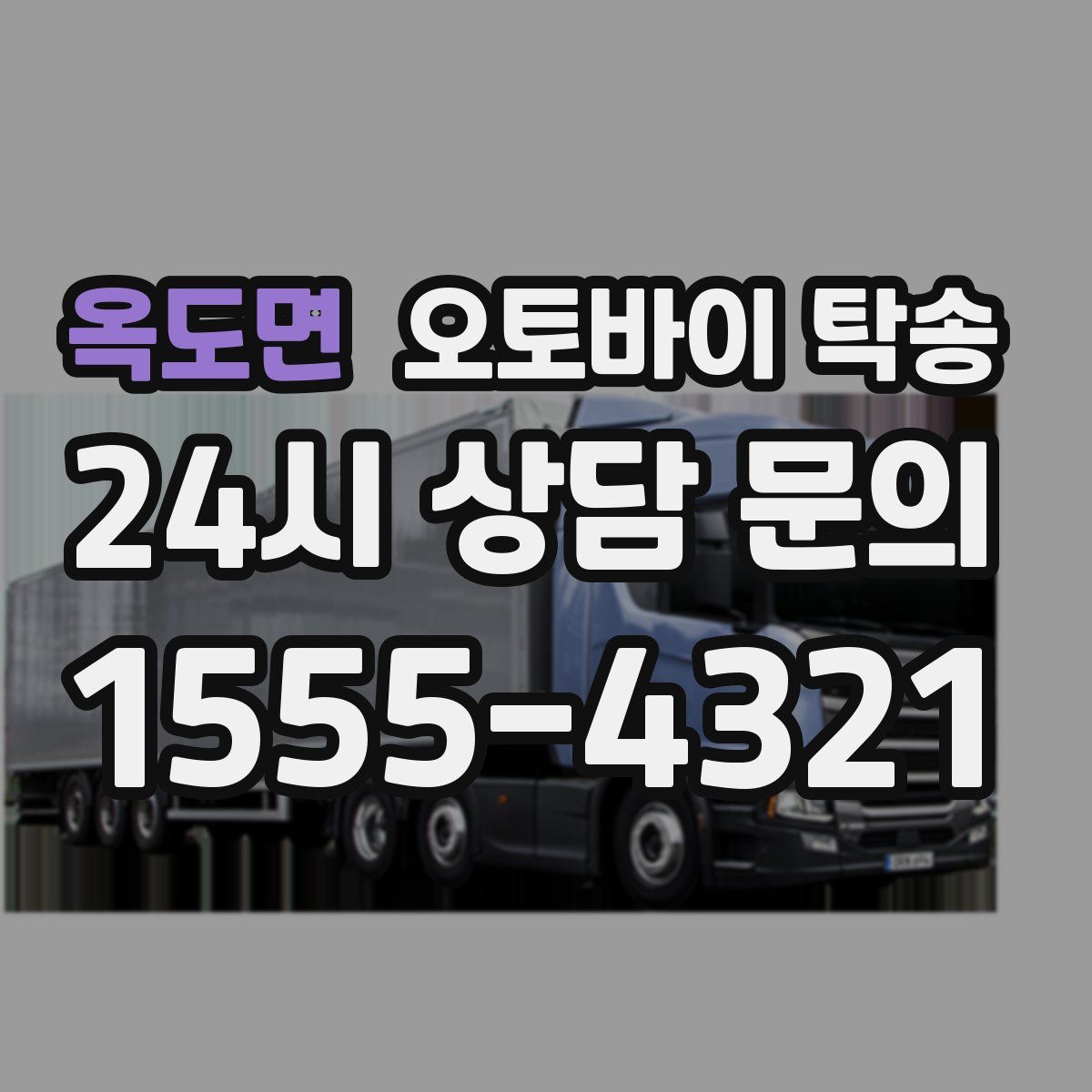 옥도면 오토바이 탁송