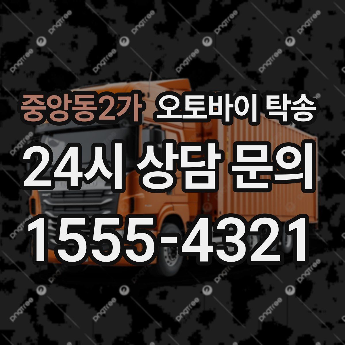 중앙동2가 오토바이 탁송 여러 대 이동할 때 일정 잡는 방법