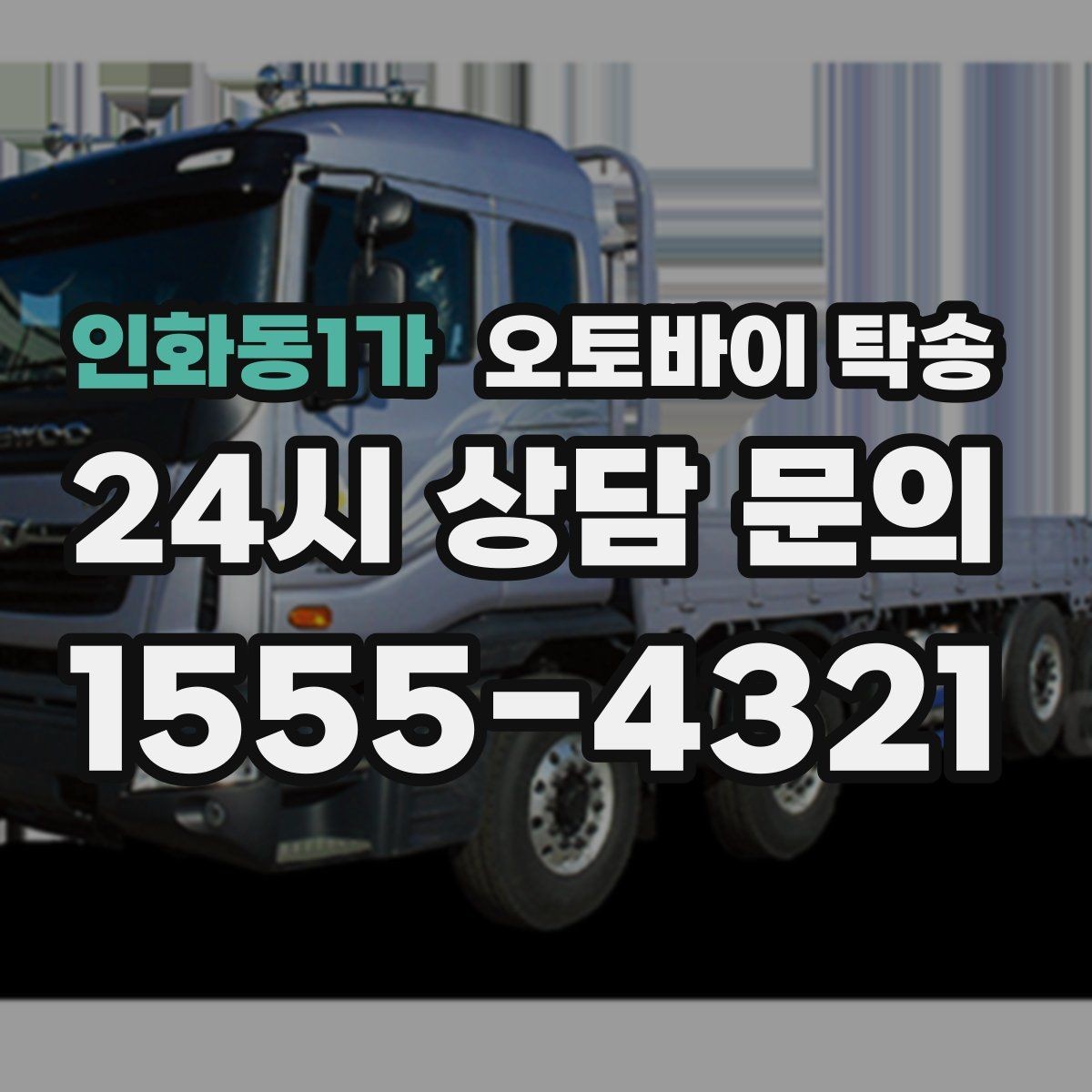 인화동1가 오토바이 탁송 대형 오토바이 이동 시 준비 사항
