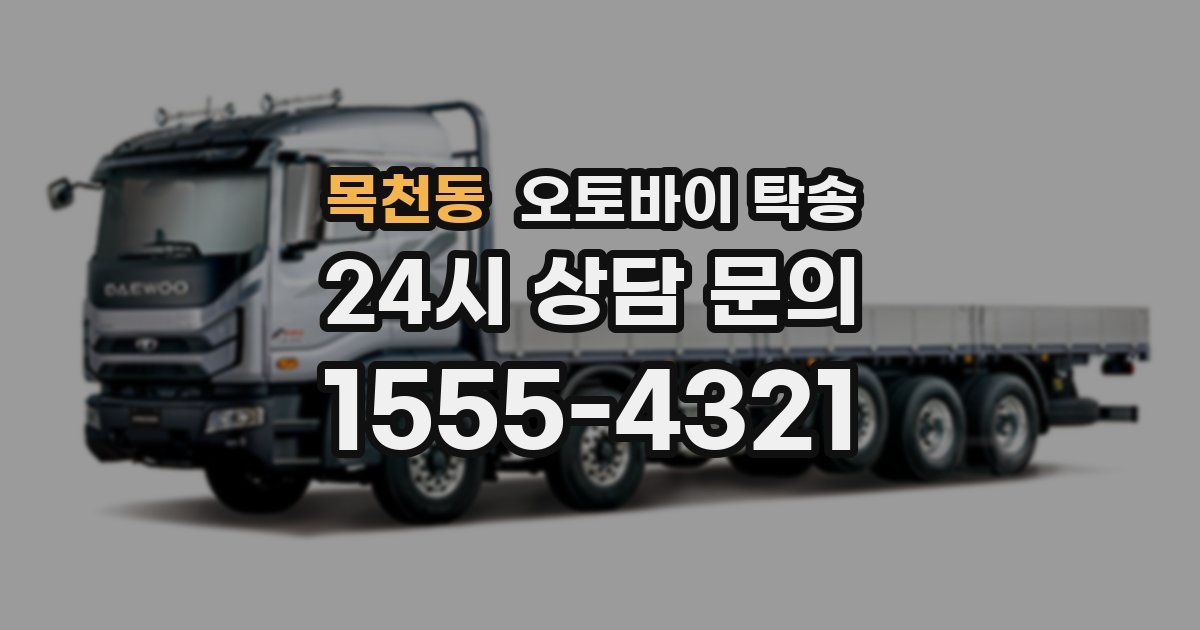 목천동 오토바이 탁송