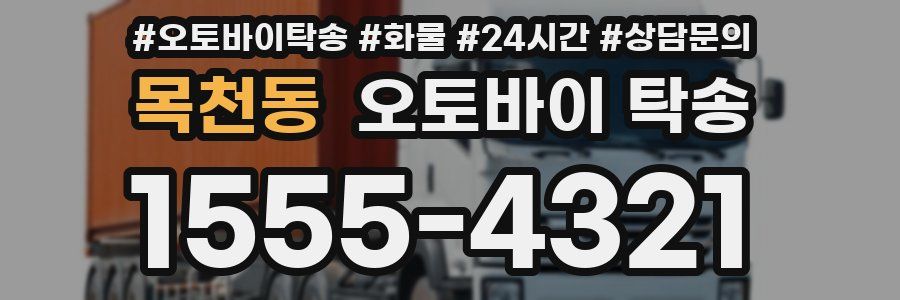 목천동 오토바이 탁송