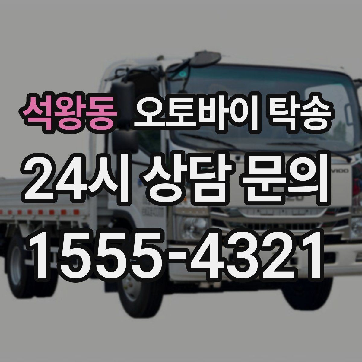 석왕동 오토바이 탁송 바쁜 일정에 이동 시간을 아끼는 선택