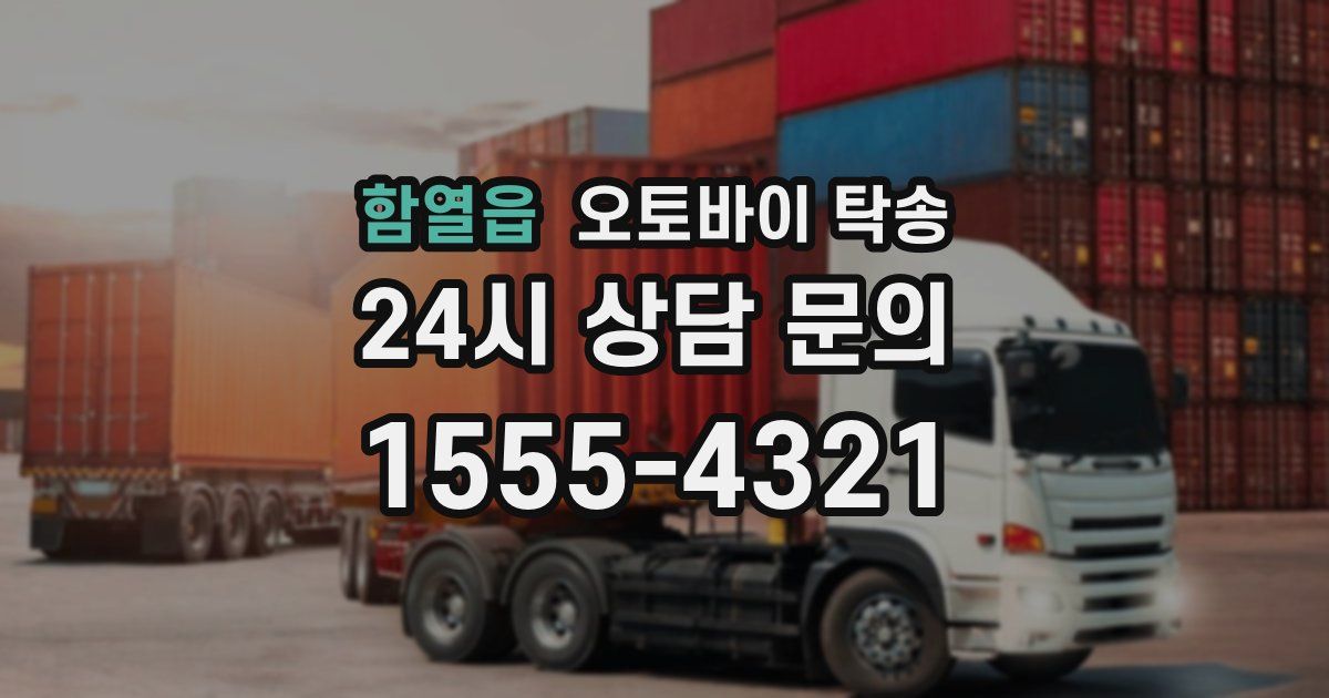 함열읍 오토바이 탁송