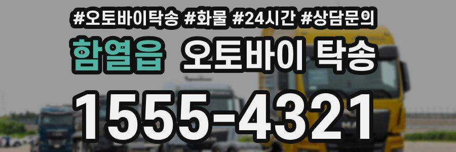 함열읍 오토바이 탁송