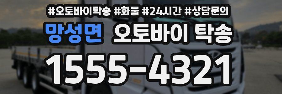 망성면 오토바이 탁송