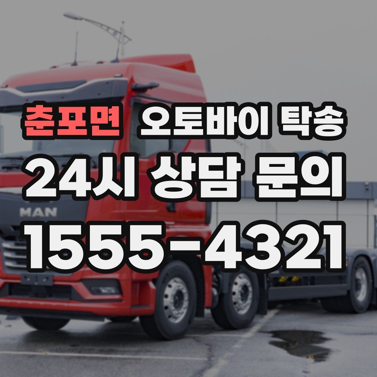 춘포면 오토바이 탁송 중고 거래 인수 인계 시간을 맞추는 법