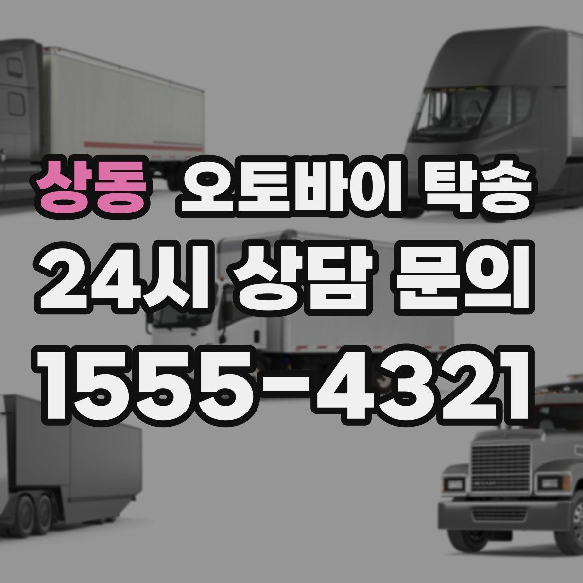 상동 오토바이 탁송 체인 소리 커졌을 때 정비소 이동
