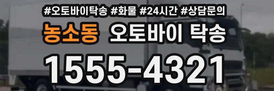 농소동 오토바이 탁송