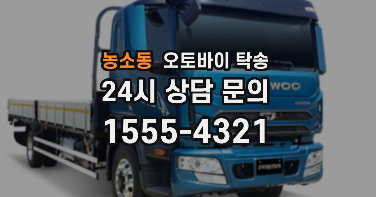 농소동 오토바이 탁송