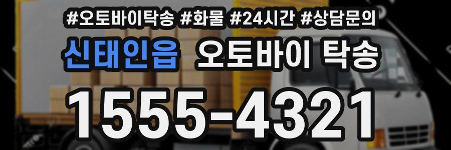 신태인읍 오토바이 탁송