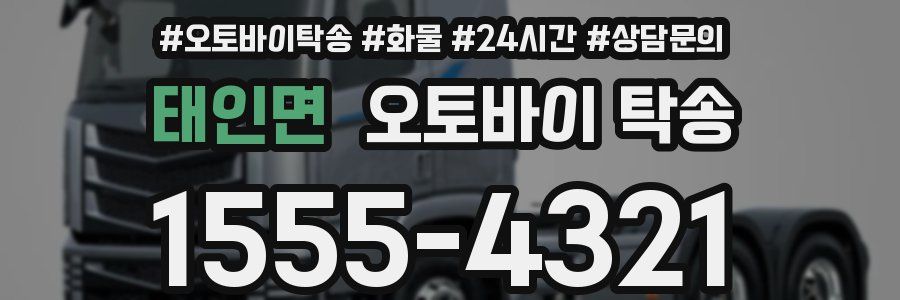 태인면 오토바이 탁송