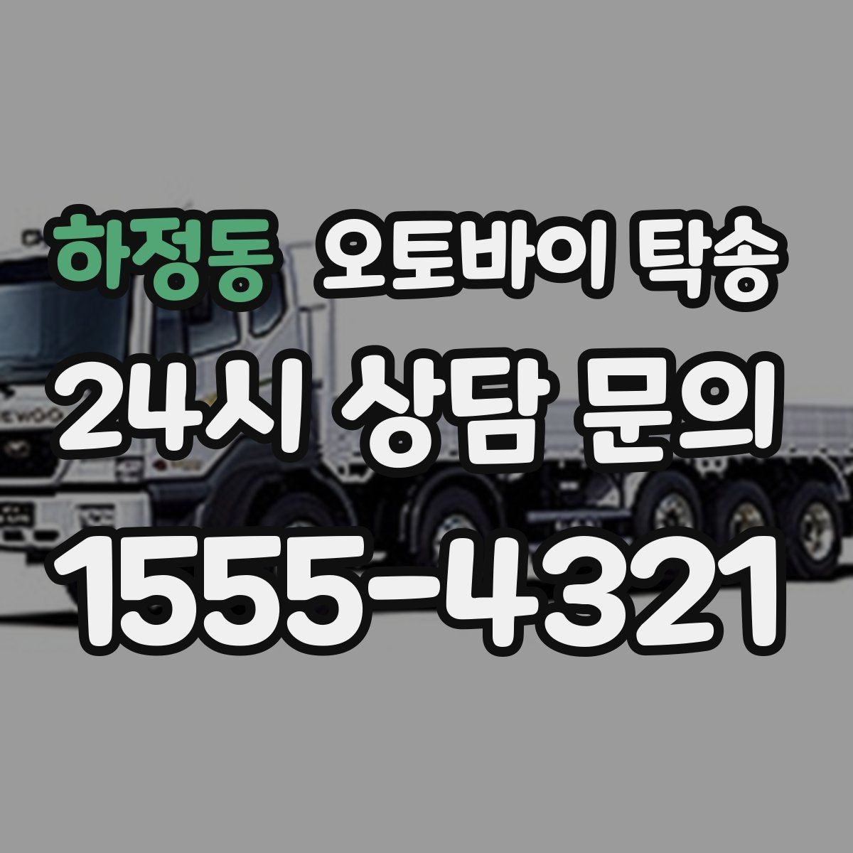 하정동 오토바이 탁송 렌탈 오토바이 반납 동선 단순화