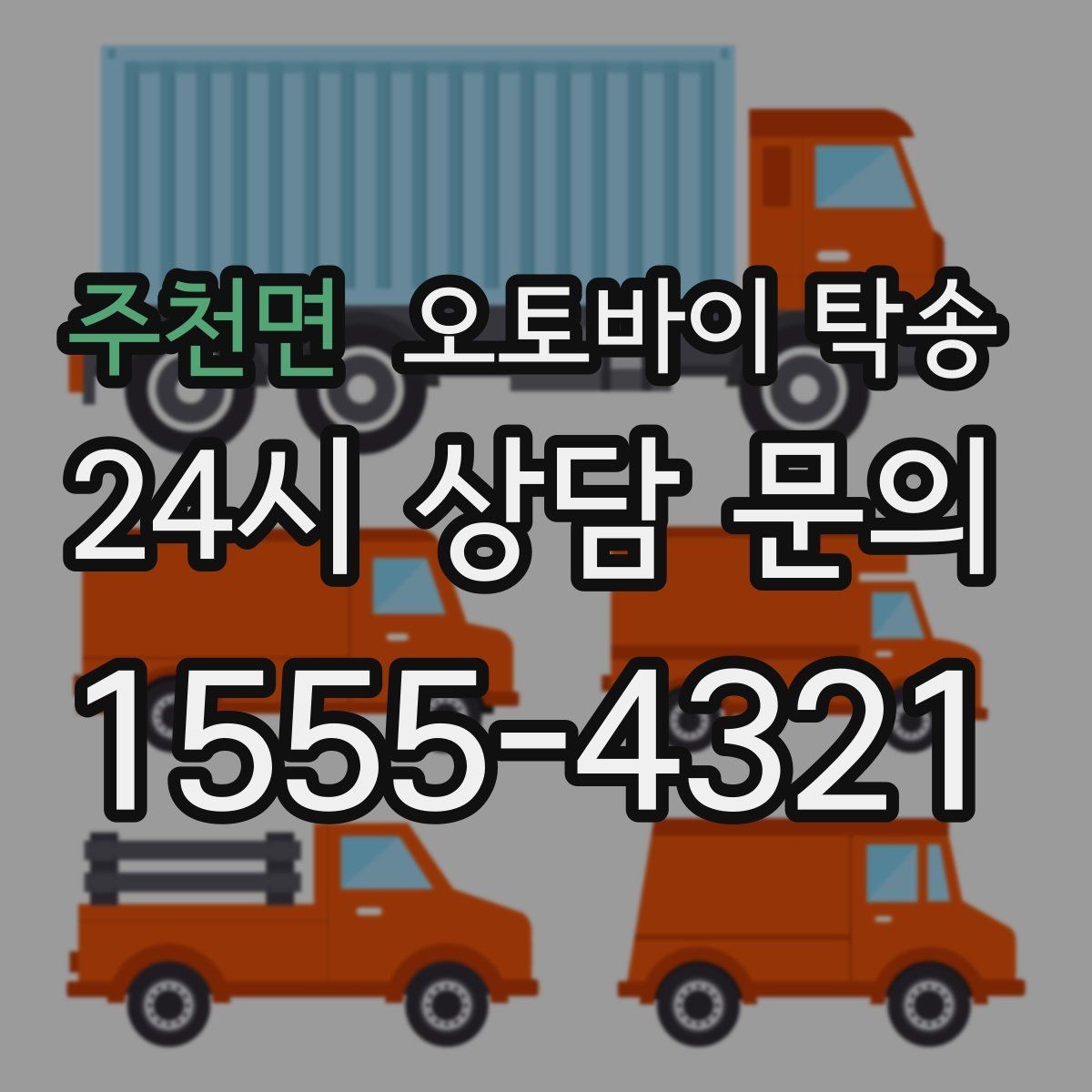 주천면 오토바이 탁송 스마트키 배터리 방전 대비 팁