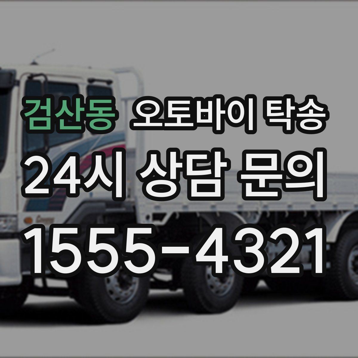 검산동 오토바이 탁송 인계 시 준비물 체크리스트