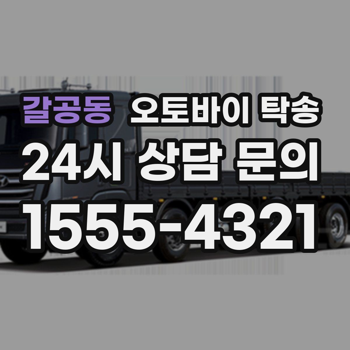 갈공동 오토바이 탁송 이동 시간 동안 다른 업무 처리하는 방법