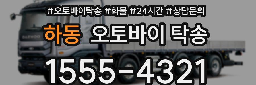 하동 오토바이 탁송