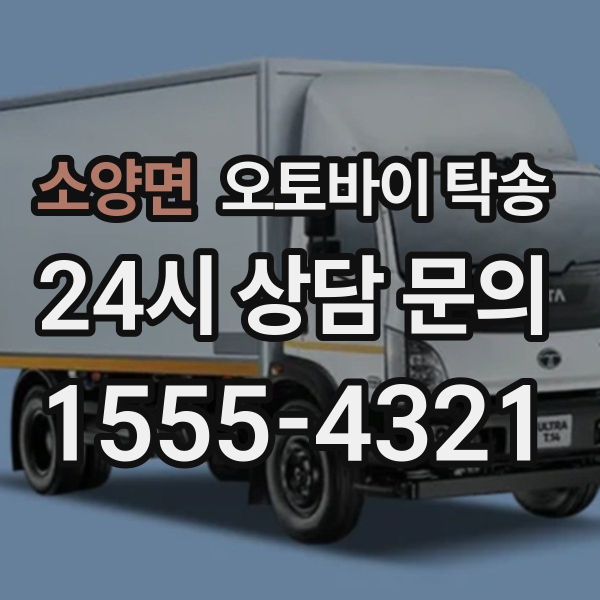소양면 오토바이 탁송 도심 정체 피해서 일정 맞추는 방법