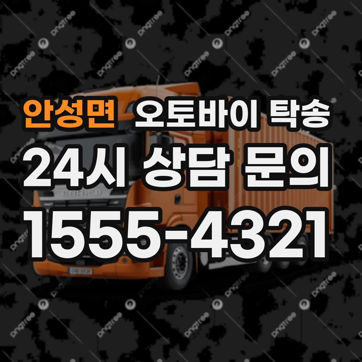 안성면 오토바이 탁송