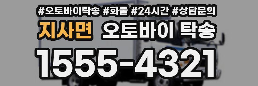지사면 오토바이 탁송