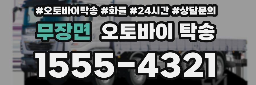 무장면 오토바이 탁송