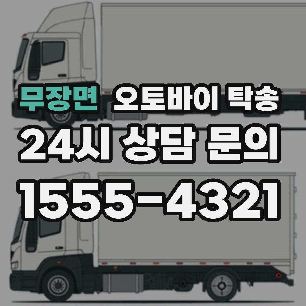 무장면 오토바이 탁송