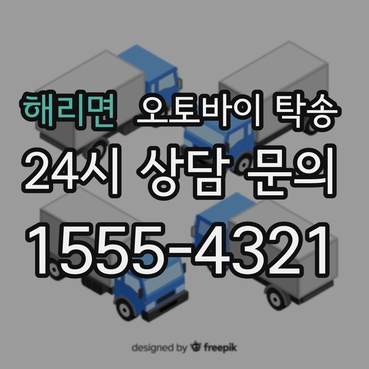 해리면 오토바이 탁송 탑박스 사이드백 장착 차량 이동 팁