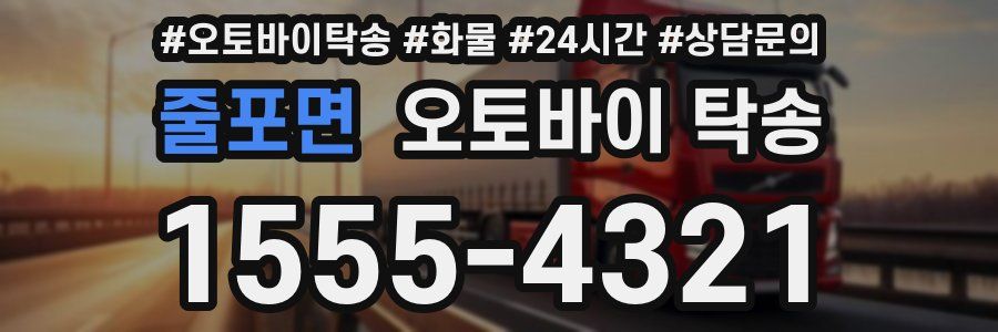 줄포면 오토바이 탁송