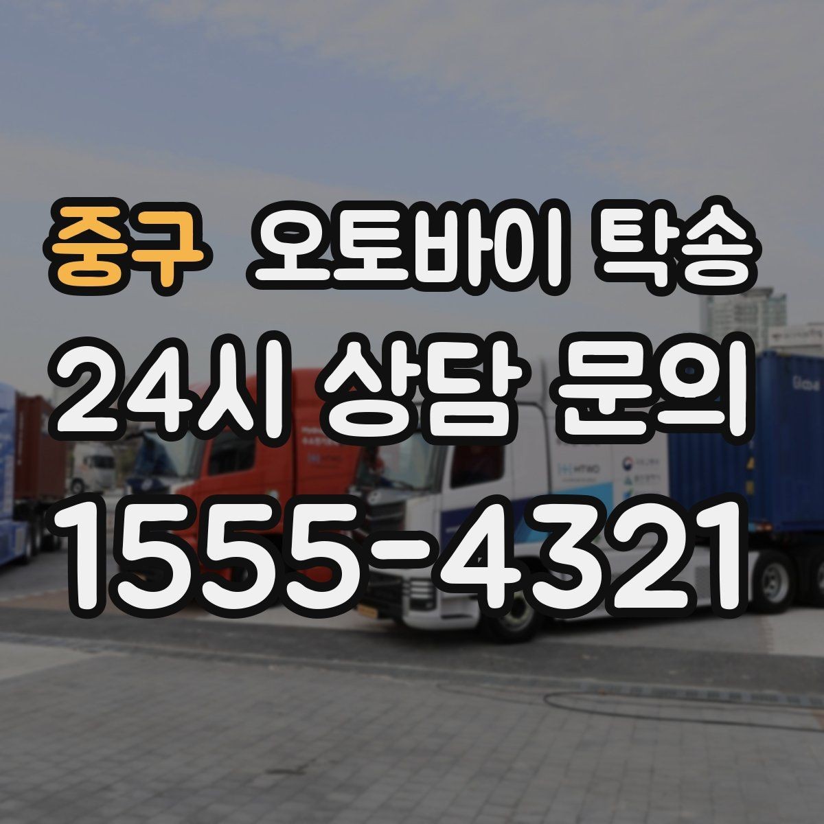 중구 오토바이 탁송 투어 후 비 예보라면 안전하게 복귀하기