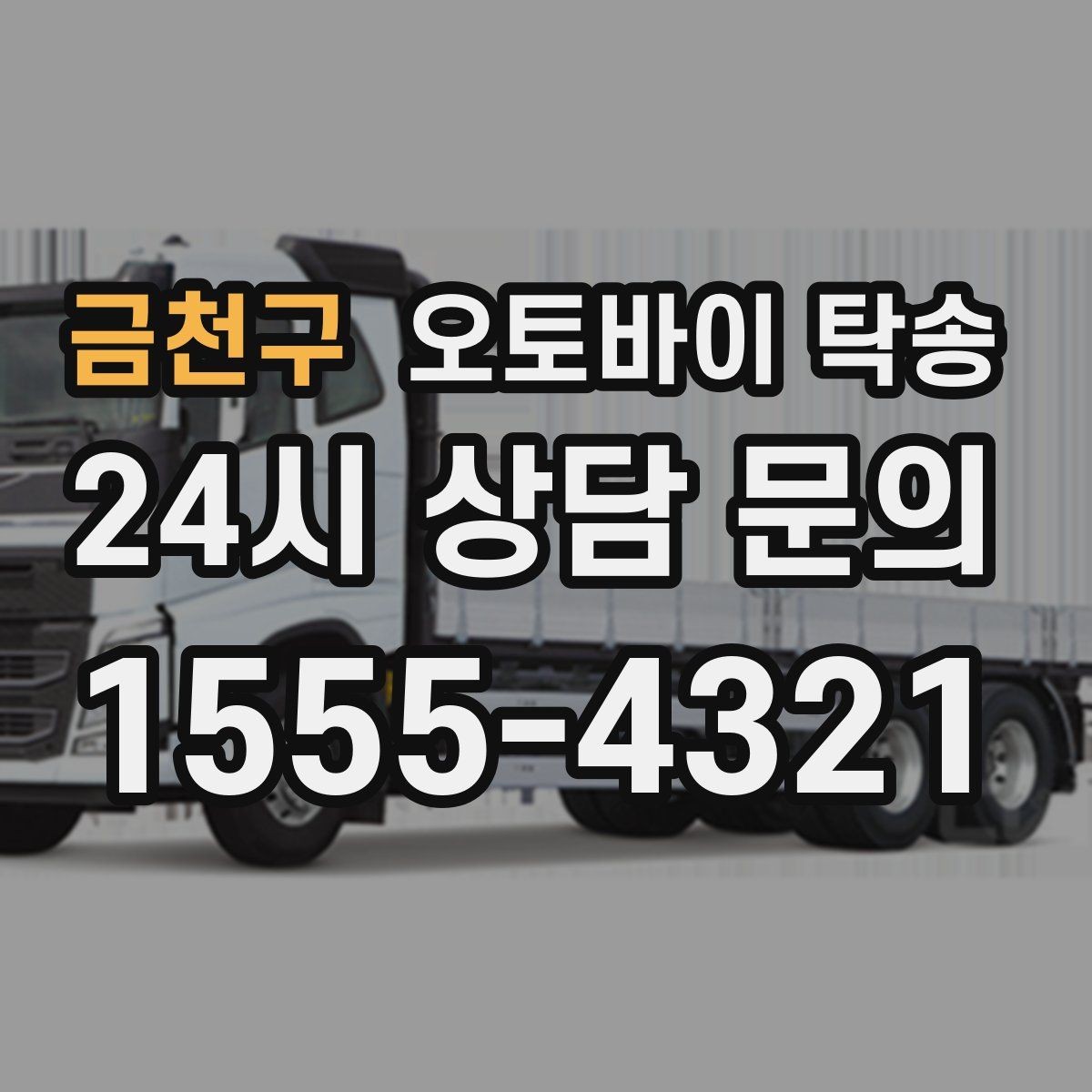 금천구 오토바이 탁송 튜닝샵 방문 이동을 간단히 하는 법