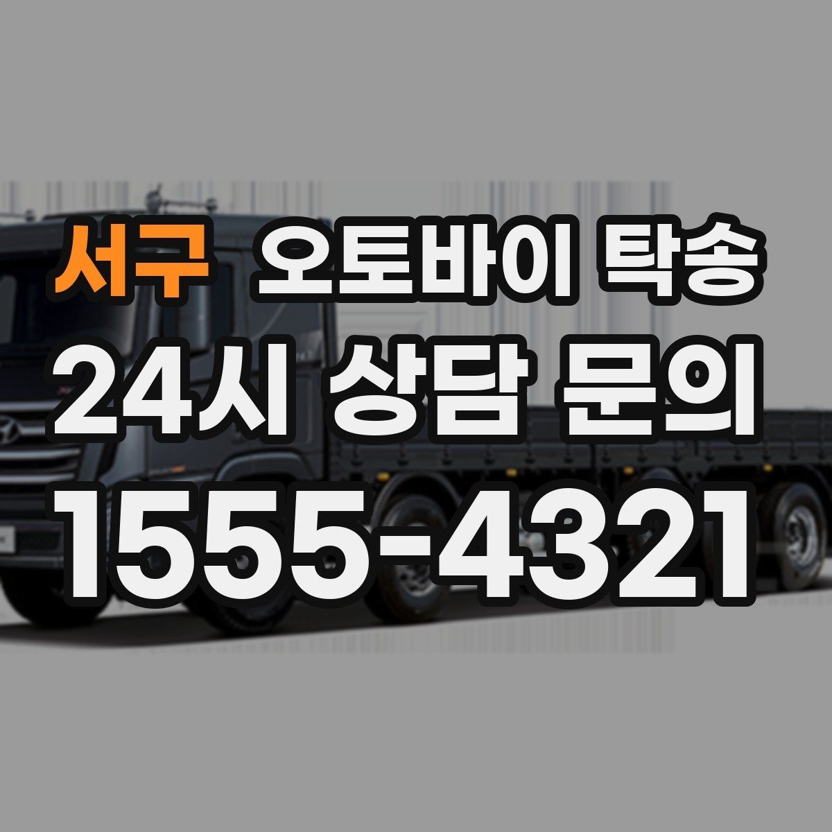 서구 오토바이 탁송 당일 일정이 많은 날 이동을 맡기는 이유