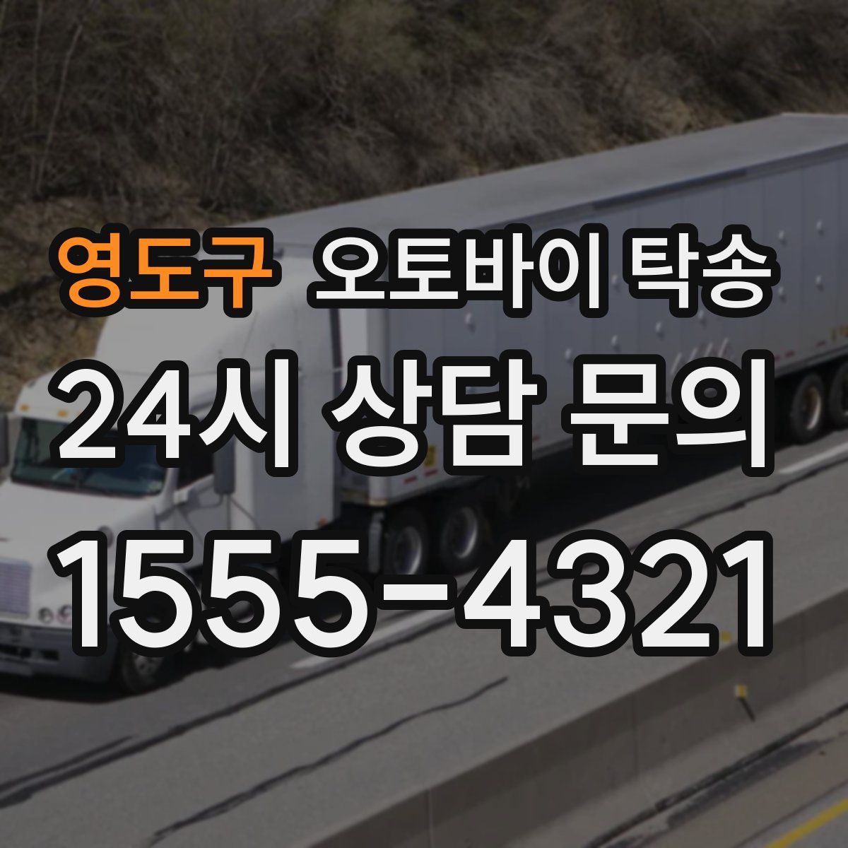 영도구 오토바이 탁송