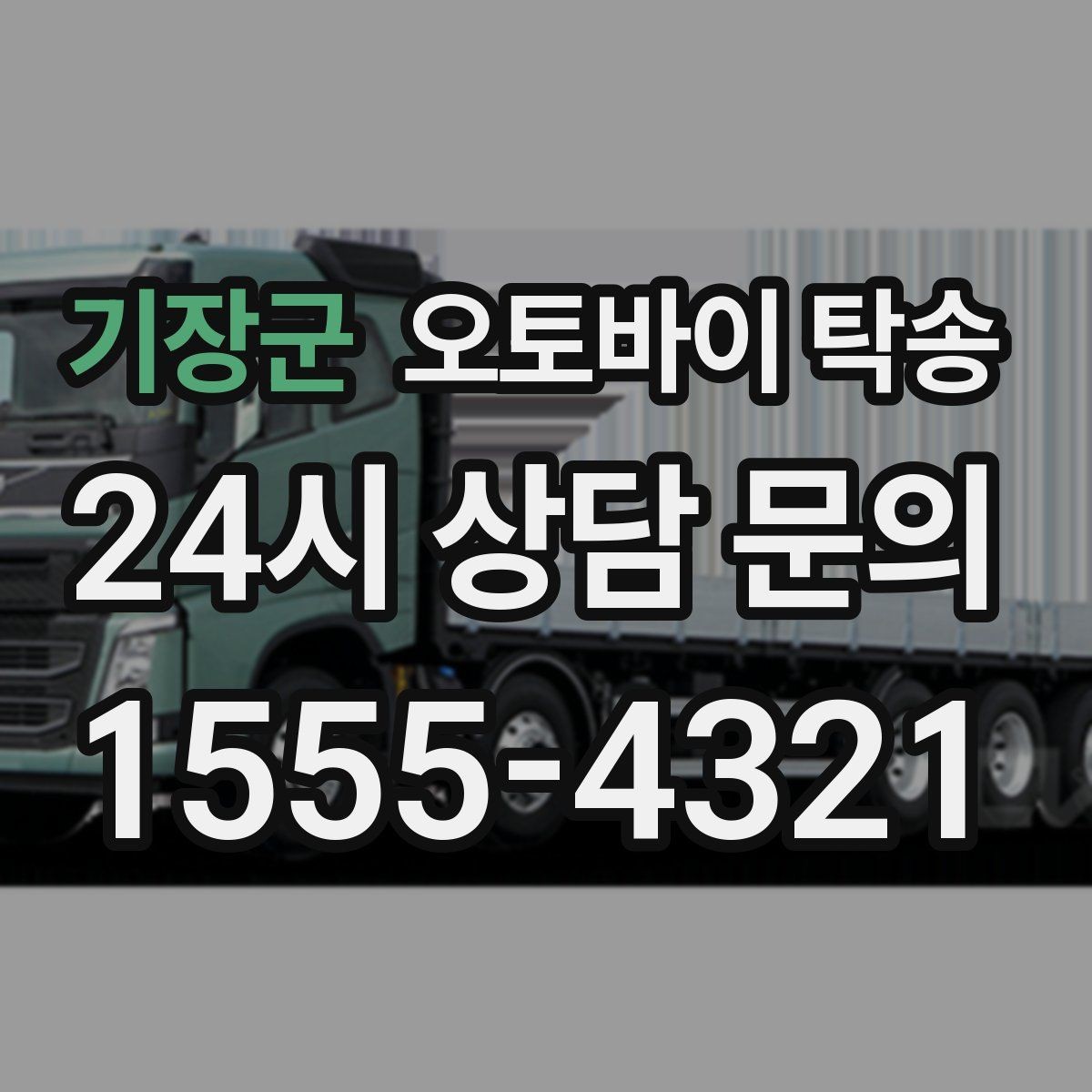 기장군 오토바이 탁송 디테일링 세차 맡길 때 동선 줄이기