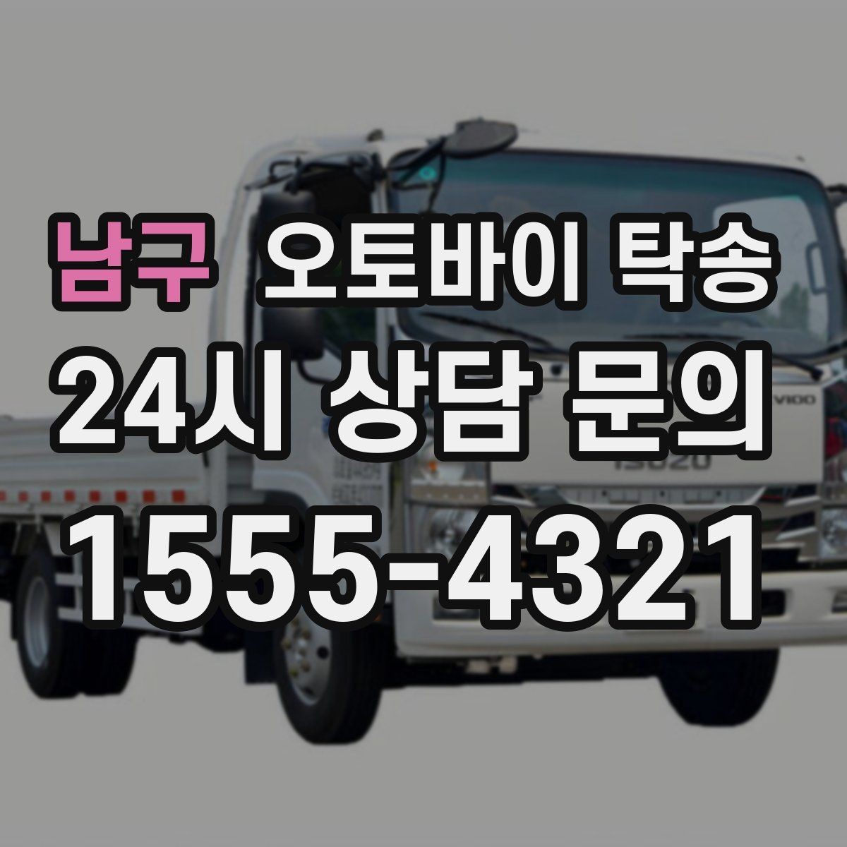 남구 오토바이 탁송 외근 현장 이동을 깔끔하게 정리하는 법