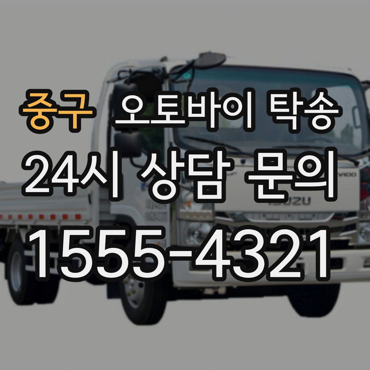 중구 오토바이 탁송