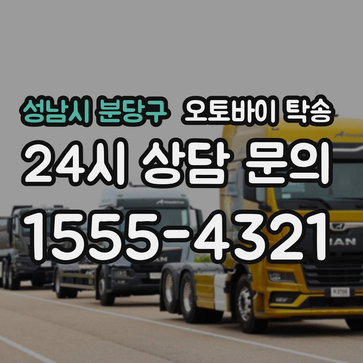 성남시 분당구 오토바이 탁송