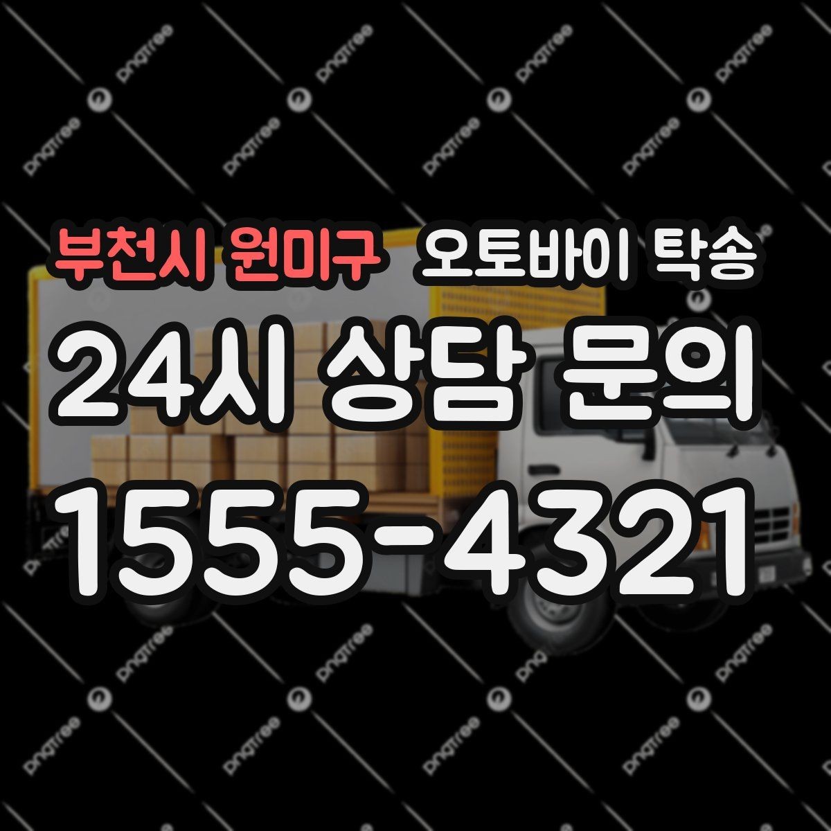부천시 원미구 오토바이 탁송 새벽 촬영 일정이면 전날 미리 보내기