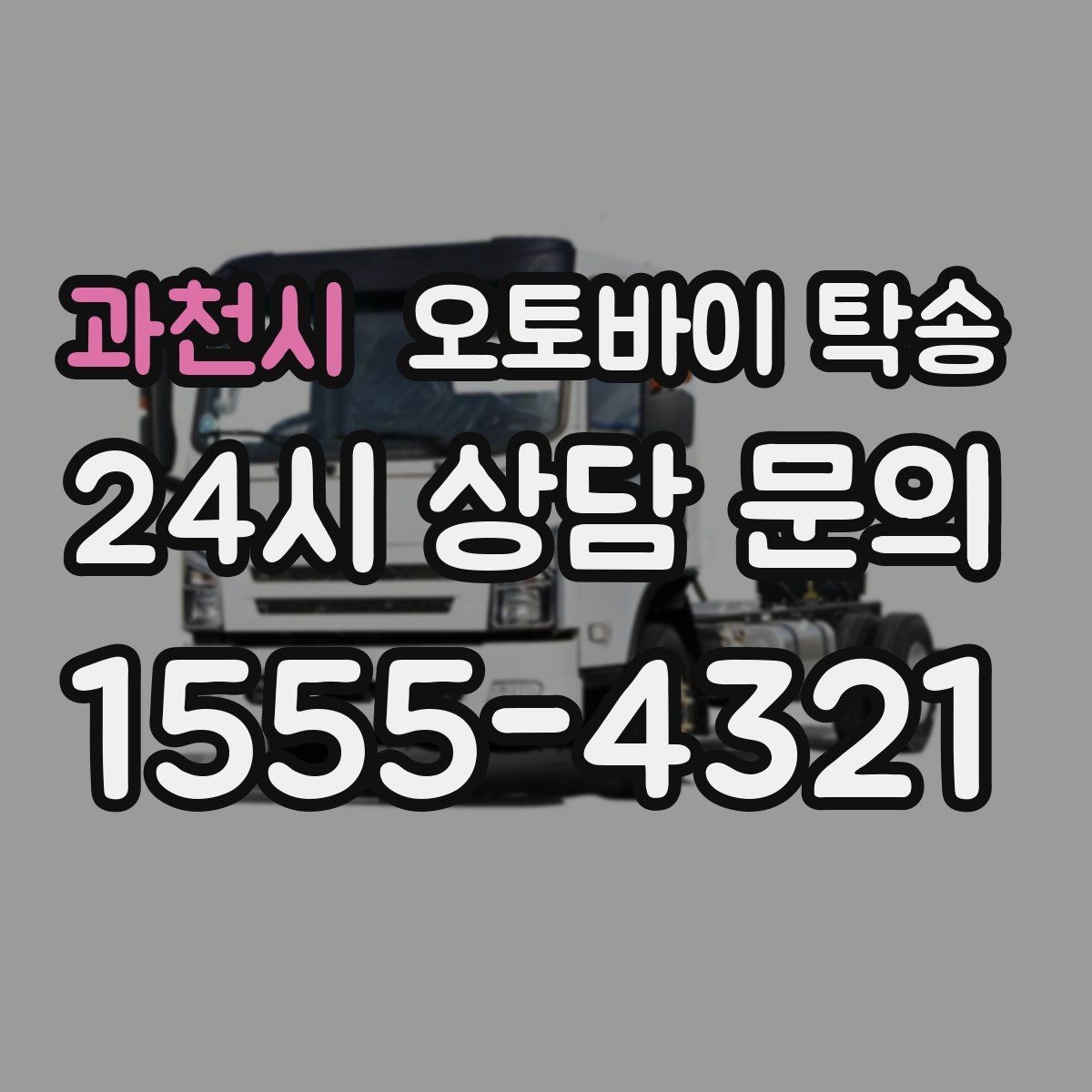 과천시 오토바이 탁송 판매자 일정이 애매할 때 인계 전략