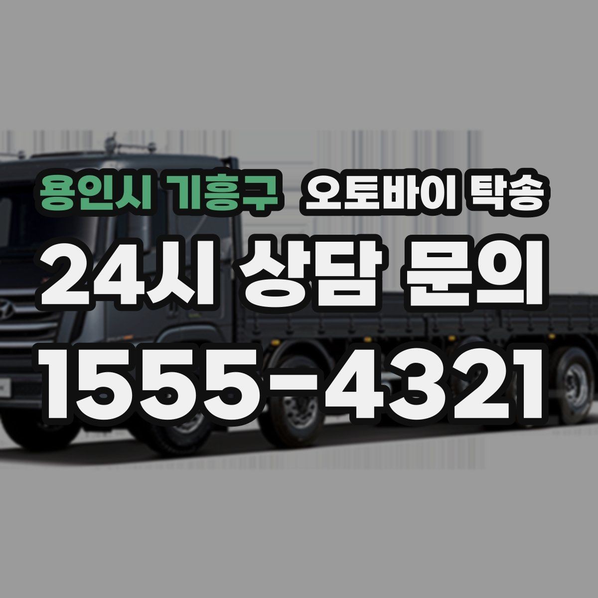 용인시 기흥구 오토바이 탁송 도심 정체 피해서 일정 맞추는 방법