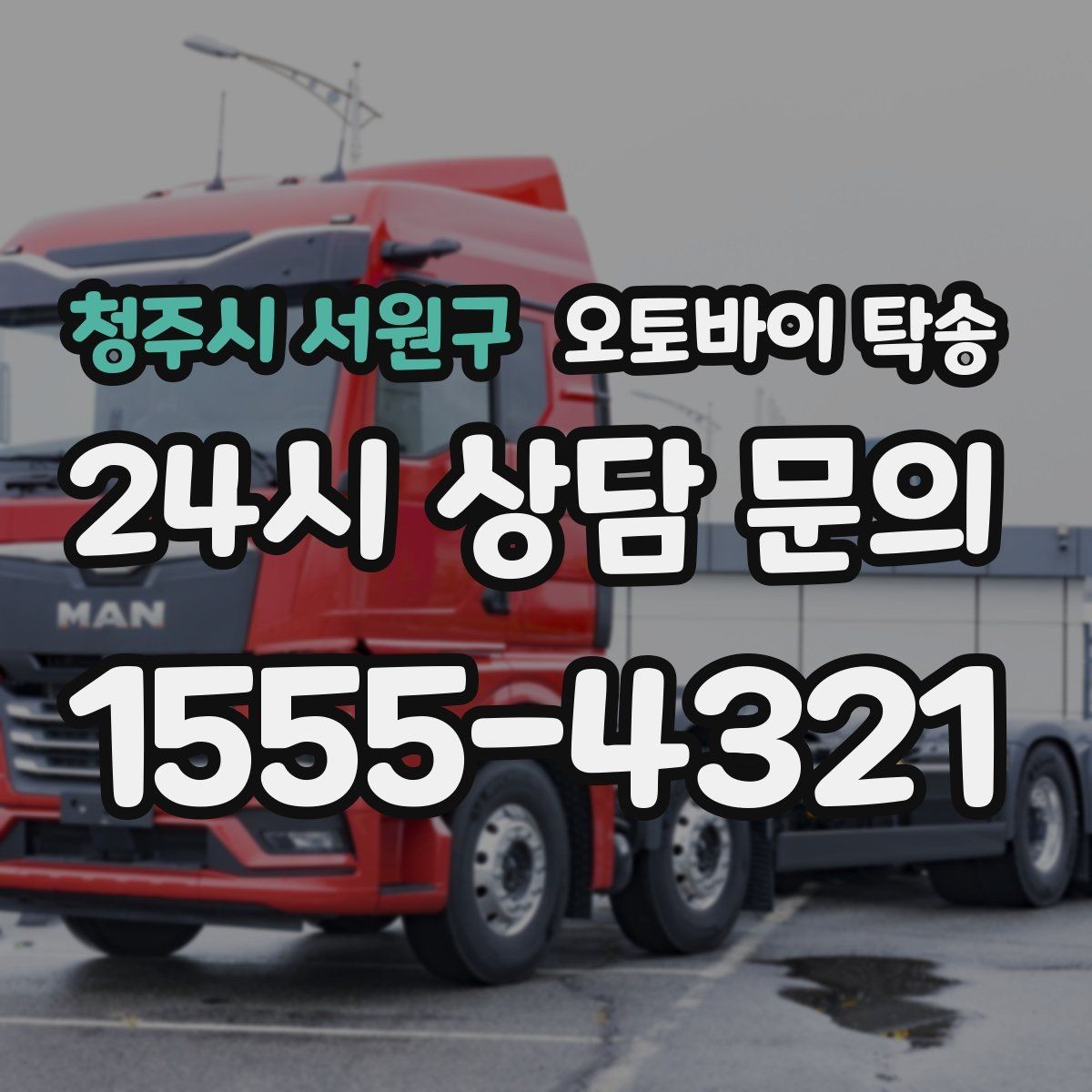 청주시 서원구 오토바이 탁송 경고등 점등 상태에서 안전하게 이동하기