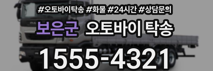 보은군 오토바이 탁송