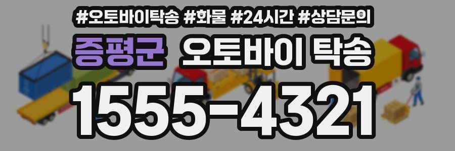증평군 오토바이 탁송