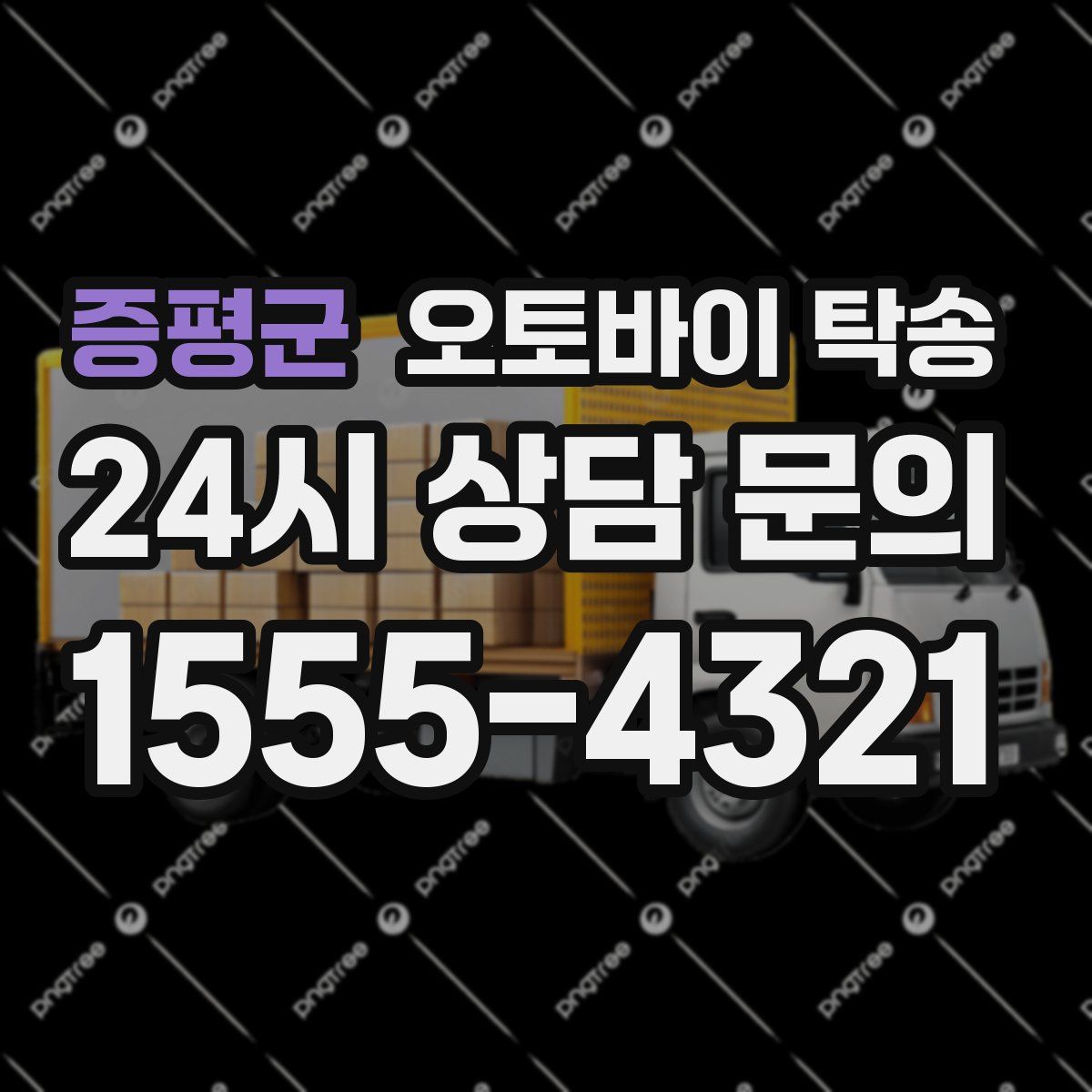 증평군 오토바이 탁송