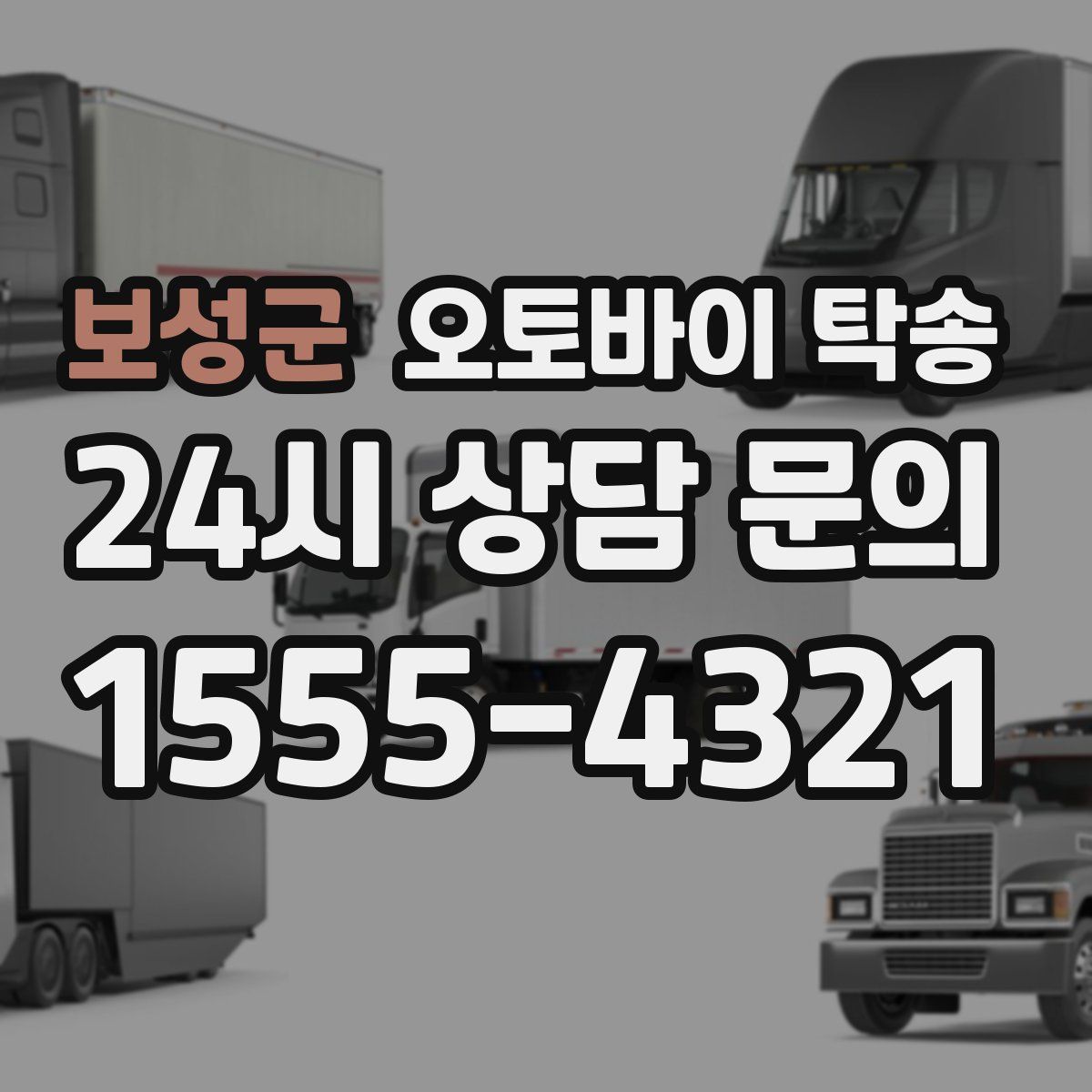 보성군 오토바이 탁송